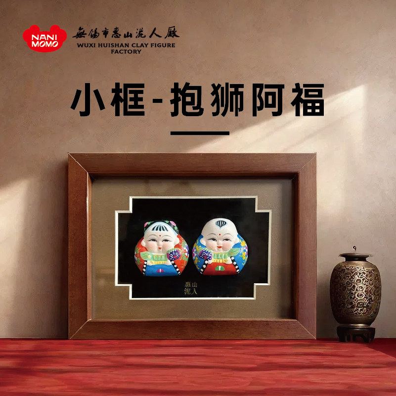 无锡惠山泥人小相框《抱狮阿福》泥塑摆件手工Q品家居书房装饰送