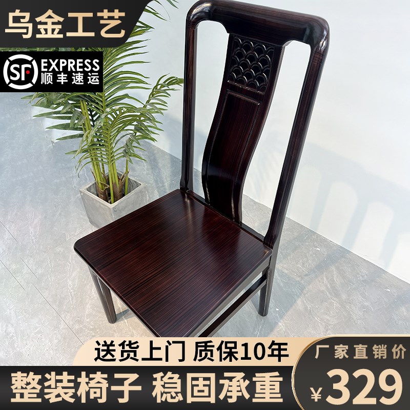 全实木椅子靠背椅餐椅家用简约现代E凳子乌金工艺椅餐厅吃饭餐桌
