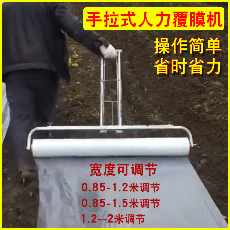 手拉式地膜覆盖机人力盖膜机农用覆膜机K薄膜铺膜机人工铺地膜机