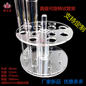 樱之语旋转圆形试管架12孔亚r克力有机玻璃30/25/20/18/15mm可定