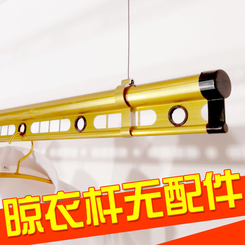 晾衣杆无配件凉衣架杆o子此款只有杆子挂衣杆晒衣架杆手摇升降阳