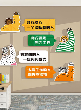 办公室氛围布置墙面装饰r团队励志标语墙贴员工激励公司企业文化