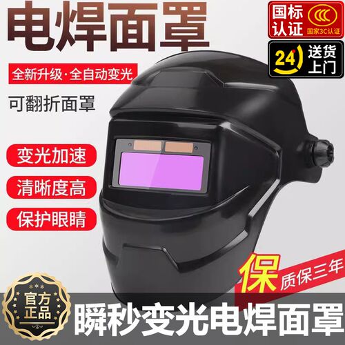 电焊面罩护脸脸部自动变光焊帽头戴式轻便焊工防T护防烤烧焊氩弧