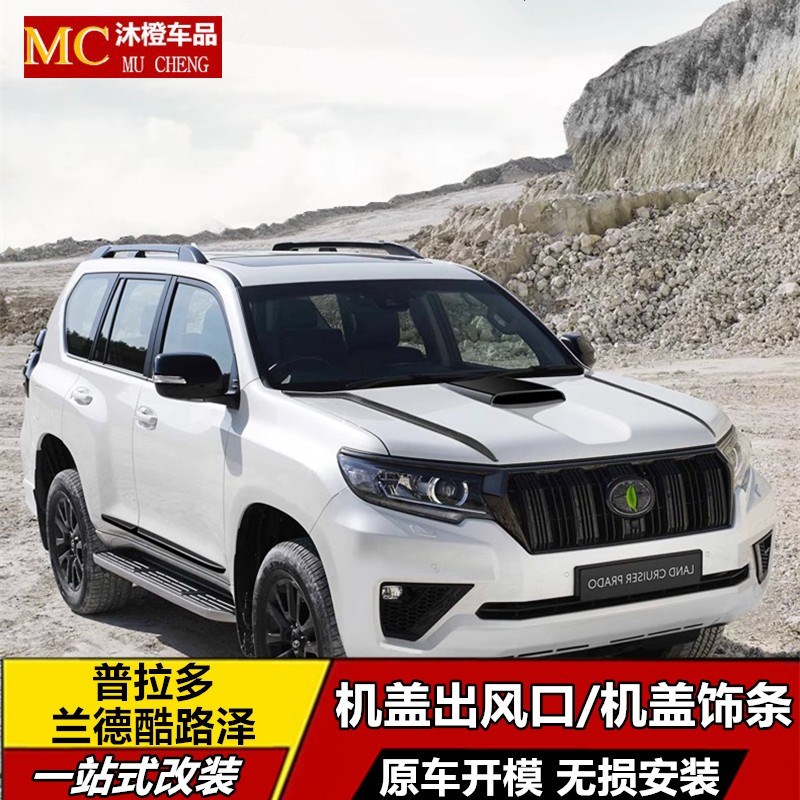 LC300霸道普拉多前q机盖装饰出风口陆巡兰德酷路泽通风口车贴改装