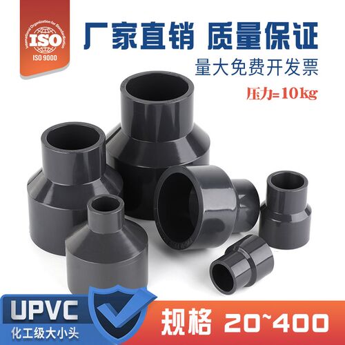 UPVCa大小头变径耐酸防腐直接大变小异径接头PVC水管配件化工国标