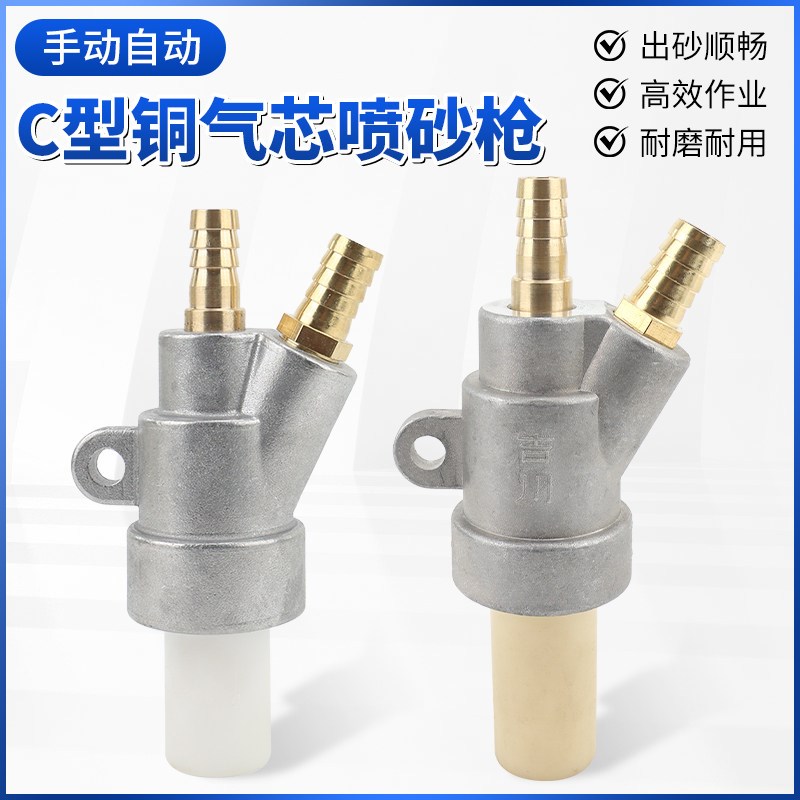 自动喷砂机喷嘴头 C型铜气芯铜B砂嘴喷砂枪碳化硼喷嘴喷沙喷枪喷
