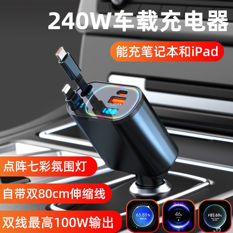 新款车载充电器手机240W超级快充氛围灯L汽车点烟器车充转换插头