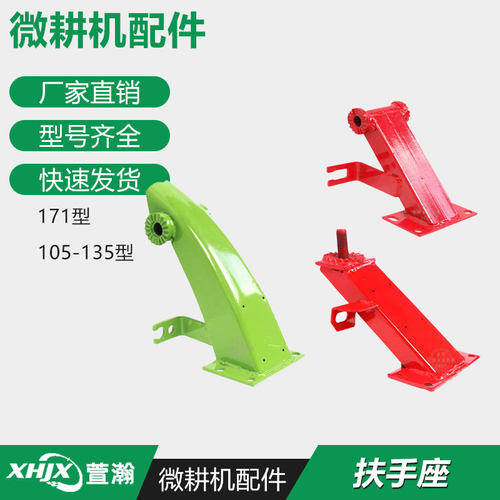 微耕机配件 170F178nF186F188F 105/135型 新款 扶手座 扶手架支