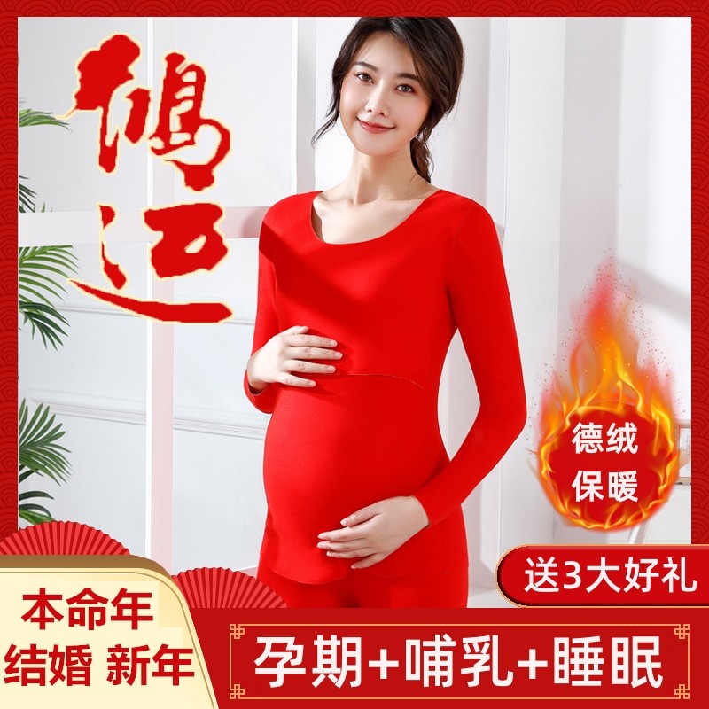 德绒大红色孕妇秋衣卫生裤套x装发热衣怀孕期月子服本命年新娘结