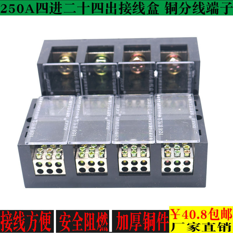 包邮 四进二十四出接线盒380v三相四线K电缆接线端子 铜线排分线