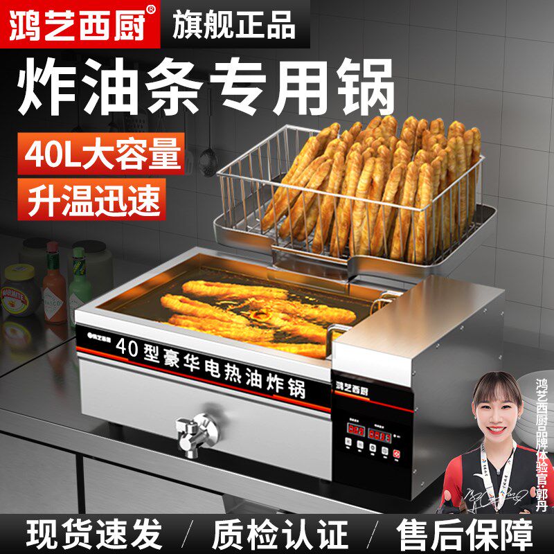 商用电炸锅大容量油条机自动控温电炸炉多功能P炸油条专用锅油炸