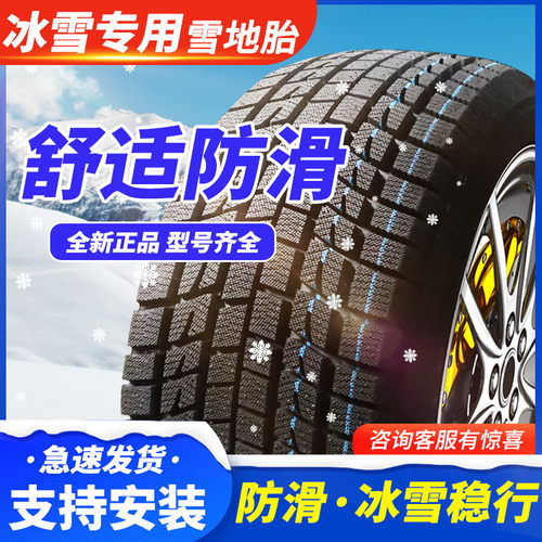 雪地轮胎185/195/205/215/225/50/55/60防滑65冬季70R15R16R.17R1