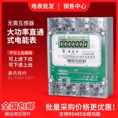 商用三相四c线160A200A250A大功率大电流直通电能表380V峰谷平电