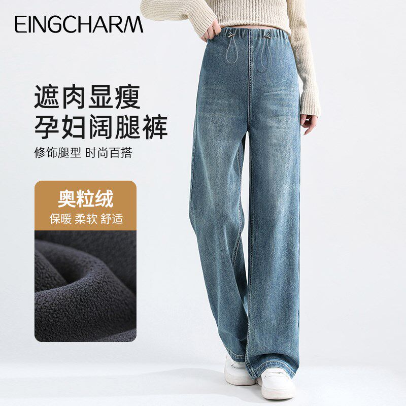 茵魅孕妇牛仔阔腿裤女n2024新款加绒外穿大码宽松窄版直筒拖地长