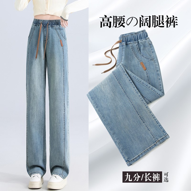 春装松紧腰牛仔长裤女浅色垂感z大码窄版阔腿直筒显瘦小个子九分