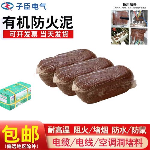 电力封堵防火泥耐火密封胶泥阻燃防鼠C封洞泥20公斤防火泥有机防