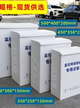 安氏宝监控防水箱 弱电设备 电源光端机网络交换机光纤.室外立杆
