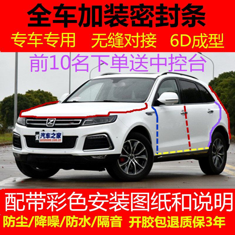 宝骏560 d730 610乐驰630 310汽车隔音密封条降噪防尘防水胶条改