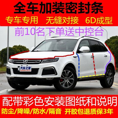 宝骏560 d730 610乐驰630 310汽车隔音密封条降噪防尘防水胶条改