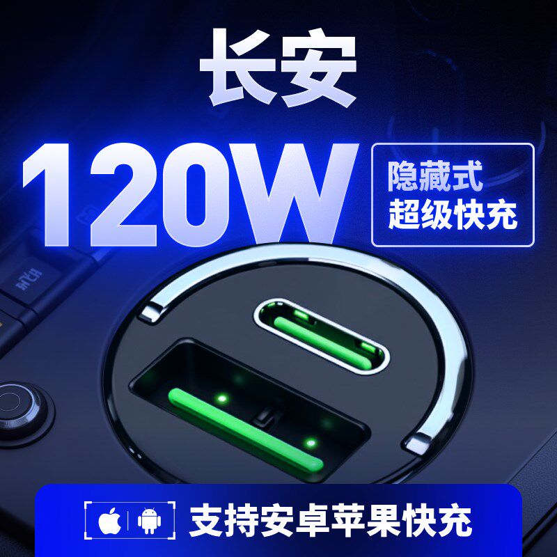 长安cs75plus车载充电器uinv点烟器转换插头Luniv超级快充逸动plu