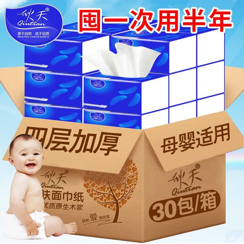 【大规格】抽纸4l层整箱卫生纸巾家用妇婴厨房餐巾手纸抽大包
