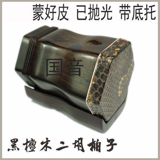 黑檀木二胡筒j子 琴桶 已抛光 已蒙皮 专业型