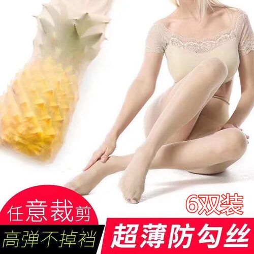 菠萝袜顺心6226防p勾丝任意剪隐形百搭肉色薄款连裤丝袜夏高弹女