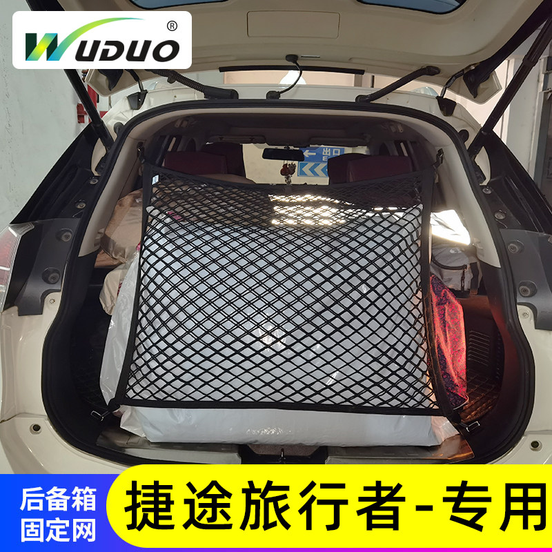 捷途旅行者汽车后备箱网兜v固定行李置物袋车载收纳储物车内后网