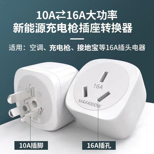 新能源汽车充电枪1k0A转16A转接头16A转32A插座充电转换器小转大