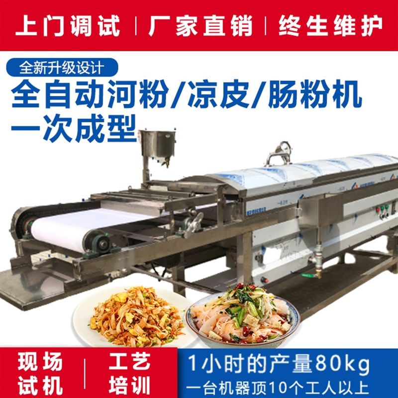 泡沫箱肠粉机商用河粉机全自动凉皮F机恩平粿条粉布拉肠粉机广东