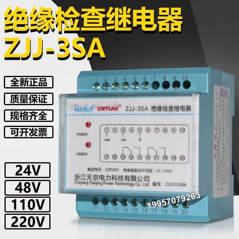 ZJJ-3S直流绝缘监察继电器ZJJ-y3SA-GT ZJJ-3SB-GT轨道监视继电器