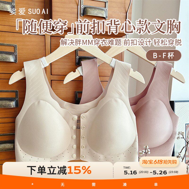 让穿内衣变简单~前系扣s内衣大胸大码全罩杯无痕无钢圈文胸防下垂