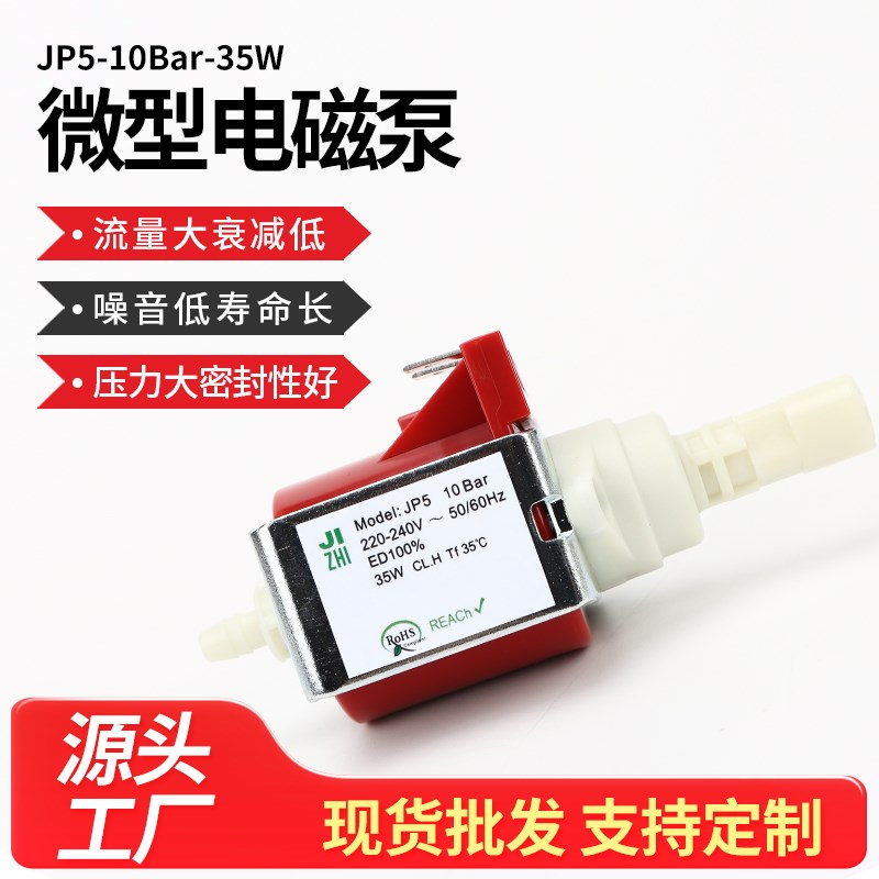 JP5-10Bar塑胶出水管柱塞式电磁泵水泵咖啡机清洗机Y蒸汽设备配件