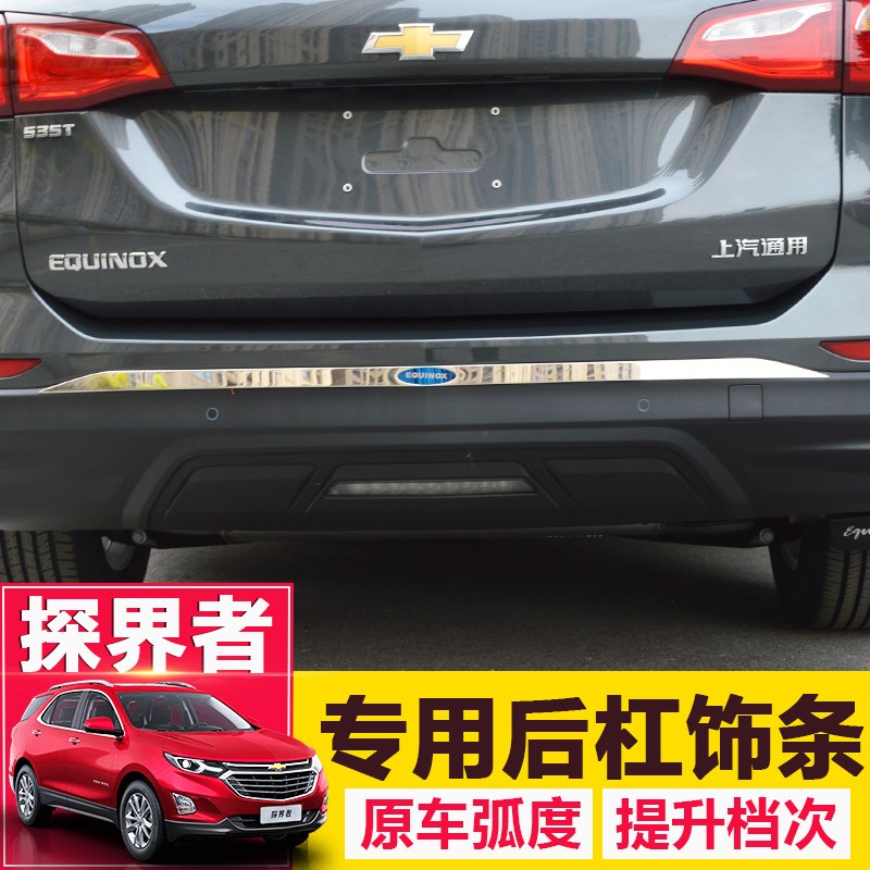 适用于17-20探界者专用后杠饰C条后备箱饰条后保险杠亮条贴改装