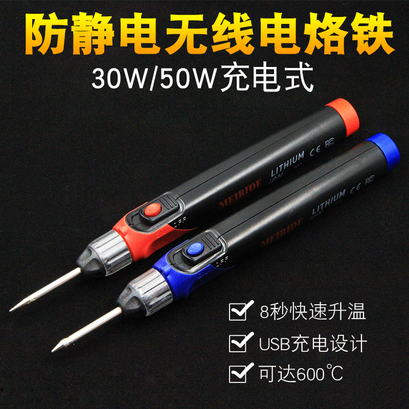 台湾快工电焊笔 YPS-30W便携充电式 锂电烙铁 速热焊接 电子维修