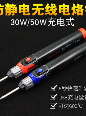 台湾快工电焊笔 YPS-30W便携充电式 锂电烙铁 速热焊接 电子维修