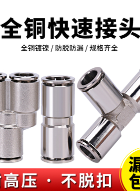 气管快速接头三通对接气头直通空压机金属PU快接直接气动配件大全