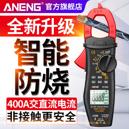 钳形表数字万用表高精度多功能交直流钳型电流表电工专用万能表钳