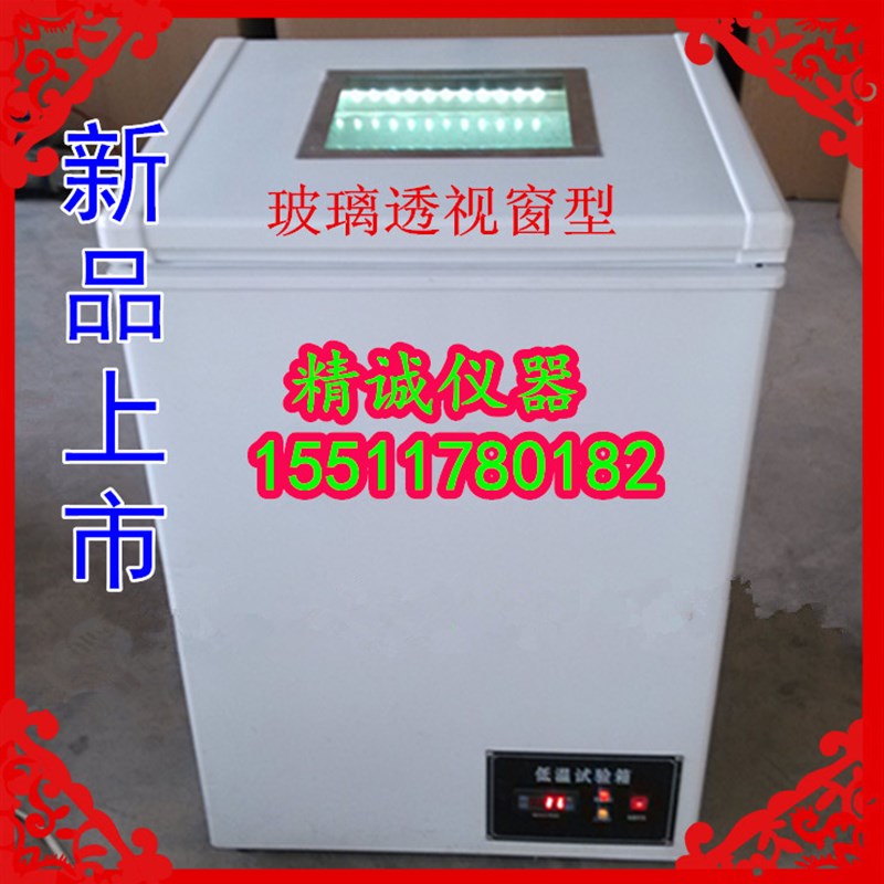 迷你型透明盖-40度低温试验箱可调低温箱低温冰柜冰箱冷冻箱