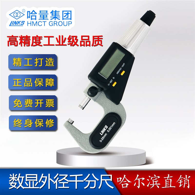 哈量电子数显外径千分尺 0-25 25-50 50-75 75-100mm哈尔滨哈工