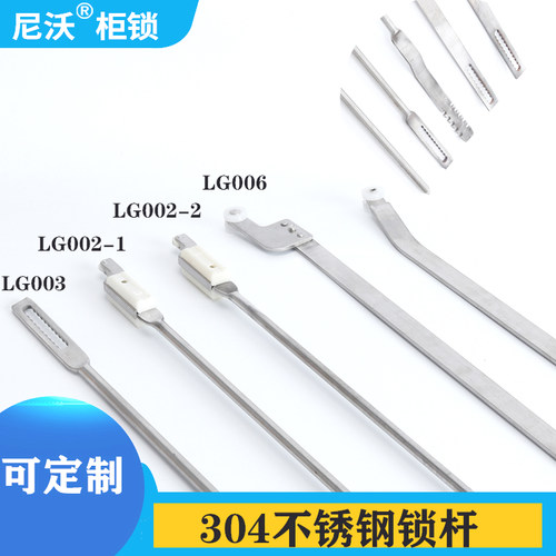304不锈钢LG002-1 LG002-2 LG006LG003天地拉杆开关柜门锁杆连杆