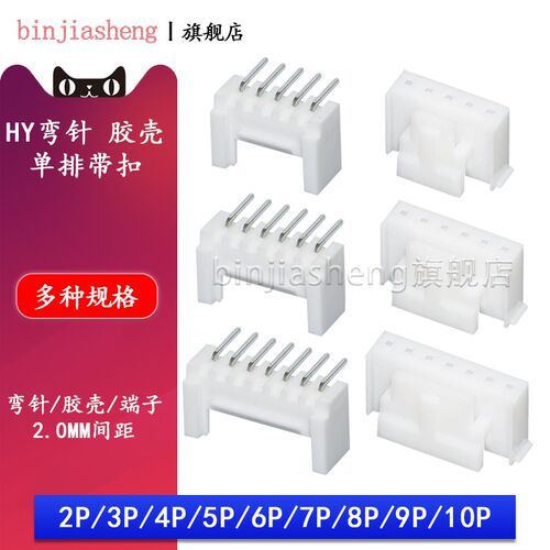 HY2.0弯针座胶壳插头带扣2A 3 4 5 6 7 8 10p压线簧片端子接插件
