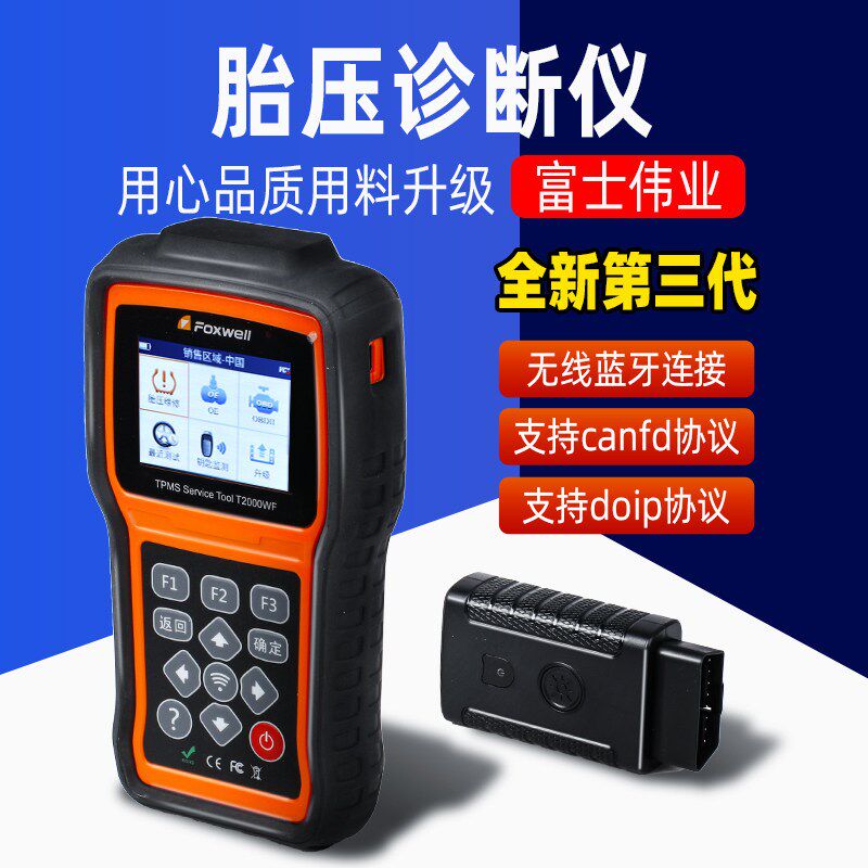 富士伟业胎压匹配仪T2000蓝牙wifi版胎压传感器胎压编程学习通用