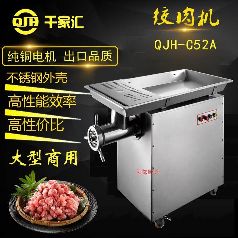 千家汇QJH52商用大型立式不锈钢绞切肉机绞肉宝绞肉机自动正品