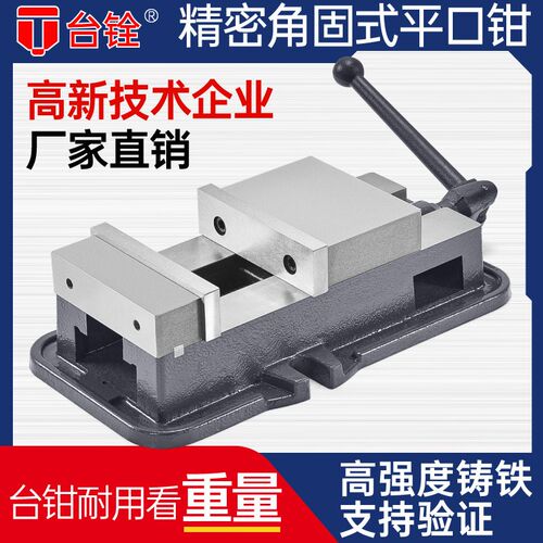 角固式虎钳精密导杆平口钳机用CNC加工台钳6寸8寸重型铣床夹具