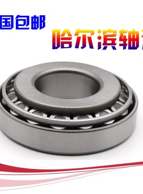 哈尔滨圆锥滚子轴承 32956 32960 32964 32968 32972 HRB LYC