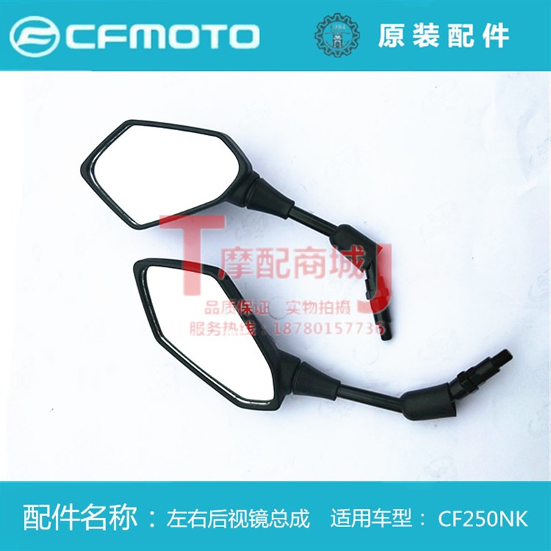 春风摩托车CF250NK后视镜总成反光镜国三车CFMOTO原厂正品10丝口