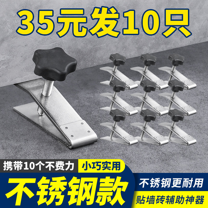 瓷砖顶高器不锈钢调节升降高低壁砖定位瓦工贴砖工具垫高铺砖辅助