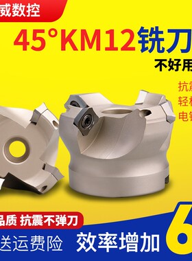 KM12数控刀盘45度铣刀盘面铣刀盘铝用刀盘sekt1204铣刀盘50 63 80