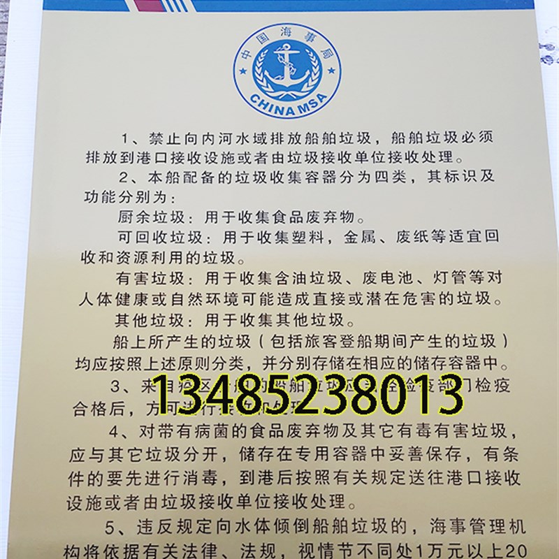 新版内河400吨以上船用垃圾公告牌四类垃圾牌中文无水印告示牌